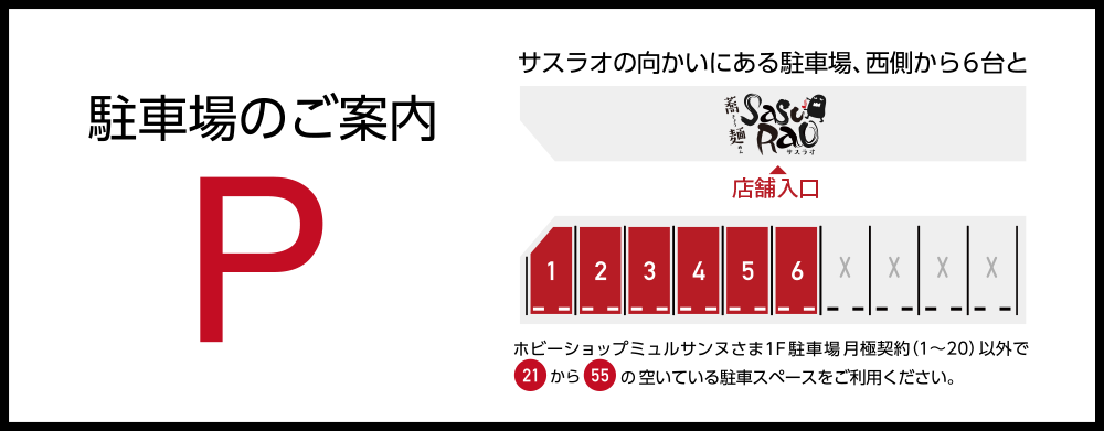 駐車場のご案内